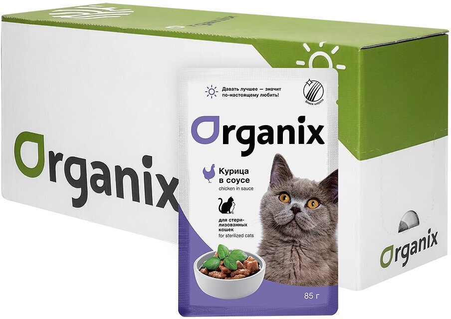 Корм Organix (в соусе) для стерилизованных кошек, с курицей, 85 г x 25 шт - фотография № 10