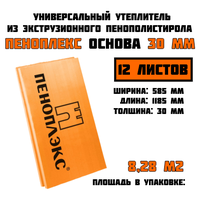 Пеноплэкс 30мм основа 30х585х1185 (12 плит) 8,28 м2 универсальный утеплитель из экструзионного пенополистирола