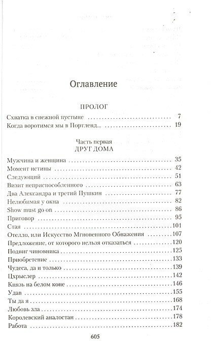 Те же и Скунс — 2 : современная сказка - фото №2