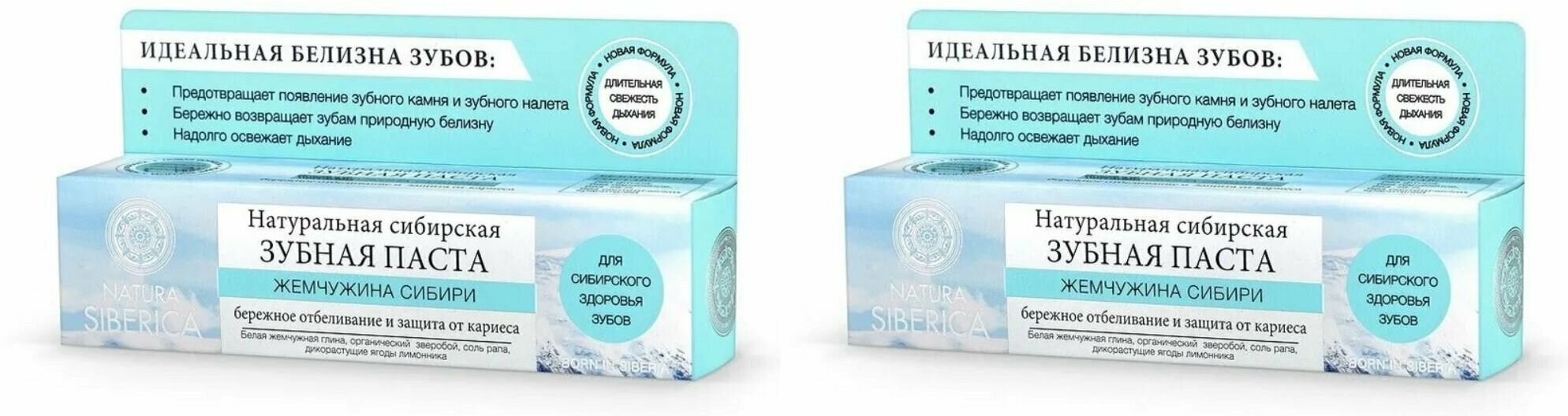 Natura Siberica Зубная паста Жемчужина Сибири, 100 г, 2 шт