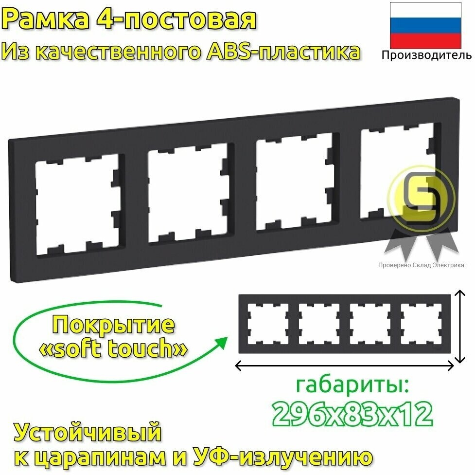 Рамка электроустановочная, карбон Schneider Electric ATLASDESIGN, 4 пост. - фотография № 1