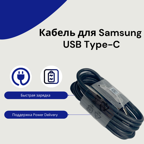 Кабель USB Type-C для Samsung SM-G950FD Galaxy S8/SM-G955FD Galaxy S8+, Черный. для samsung s7 s8 s9 plus g930f g935f g950f g955f g960f g965f usb зарядное устройство разъем док порт гибкий кабель