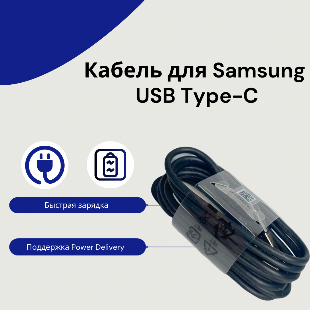 Кабель USB Type-C для Samsung SM-G950FD Galaxy S8/SM-G955FD Galaxy S8+, Черный.