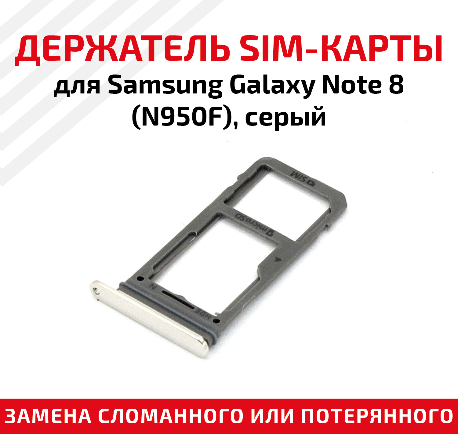 Держатель (лоток) SIM карты для Samsung Galaxy Note 8 (N950F) серый