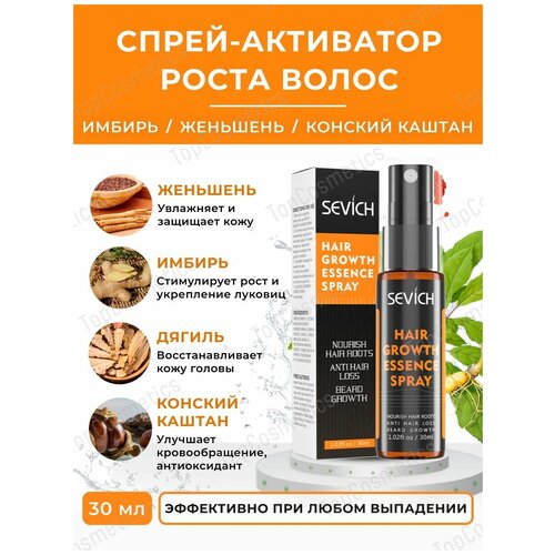 Sevich / Севич Спрей-эссенция для активации роста волос с Имбирем, Женьшенем и Конским каштаном 30 мл