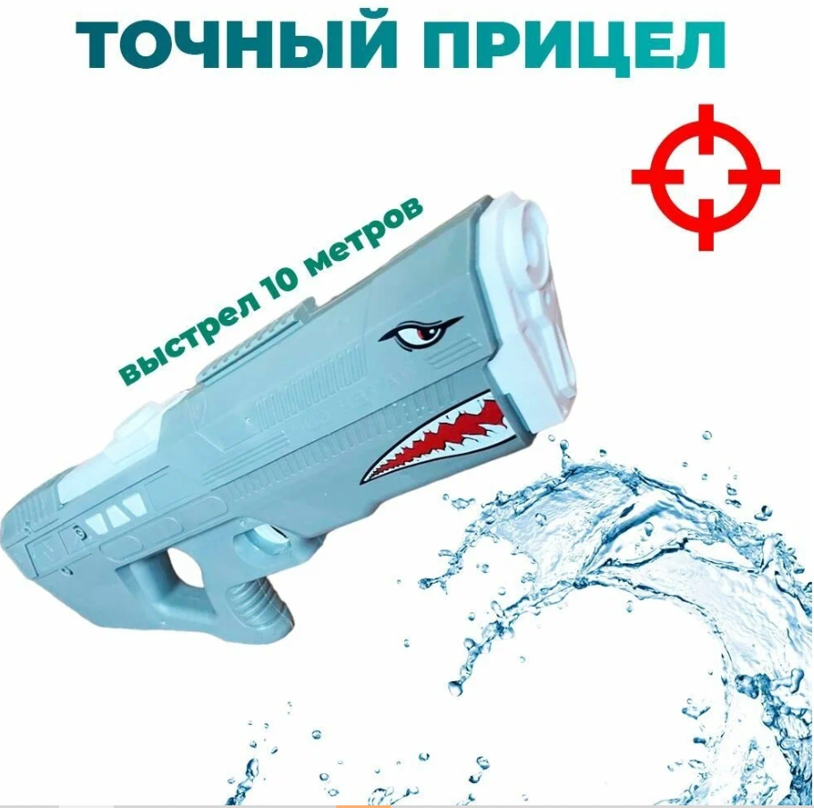 Игрушечный пистолет водяной автоматический водный / ELECTRIC WATER GUN / подарочная упаковка / Голубой