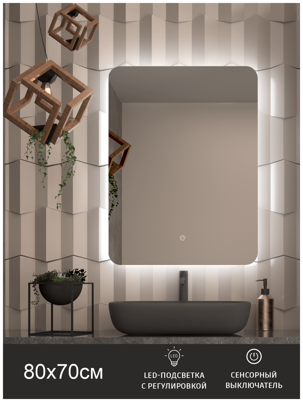 LED зеркало с подсветкой в ванную и прихожую ALONE RAGGIO Большое зеркало на стену с сенсорной регулировкой интенсивности подсветки