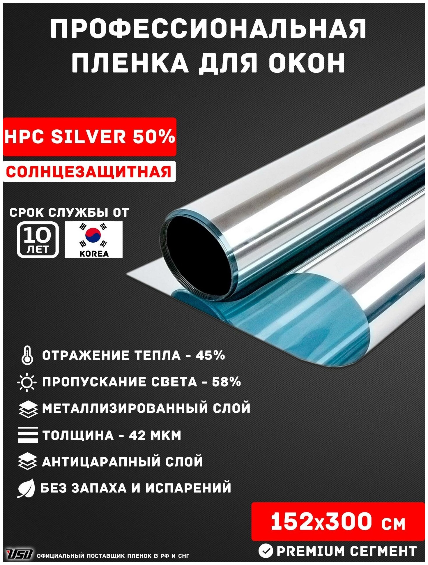 Солнцезащитная пленка для окон квартиры и дома USB SILVER 50% (рулон 152х3 метра)