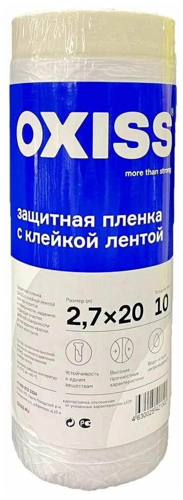 Пленка защитная строительная с клейкой лентой OXISS 2,7x20 м