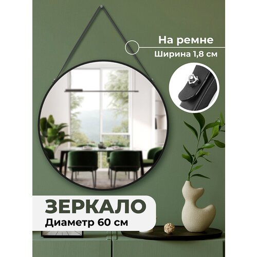 Зеркало настенное 60х60х2 см, EL Casa, черное