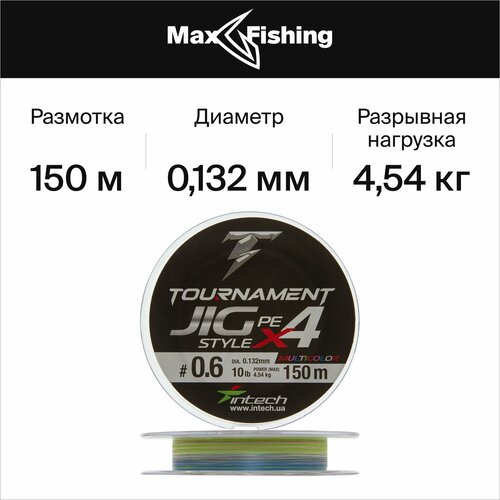 плетеный шнур aqua pe ultra troll 150м 0 18мм multicolor Плетеный шнур для рыбалки Intech Tournament Jig Style PE X4 #0,6 0,132мм 150м (multicolor)