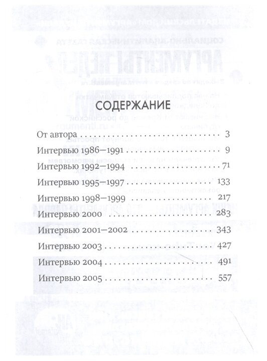 От империи лжи - к республике вранья. Интервью 1986-2005 - фото №2