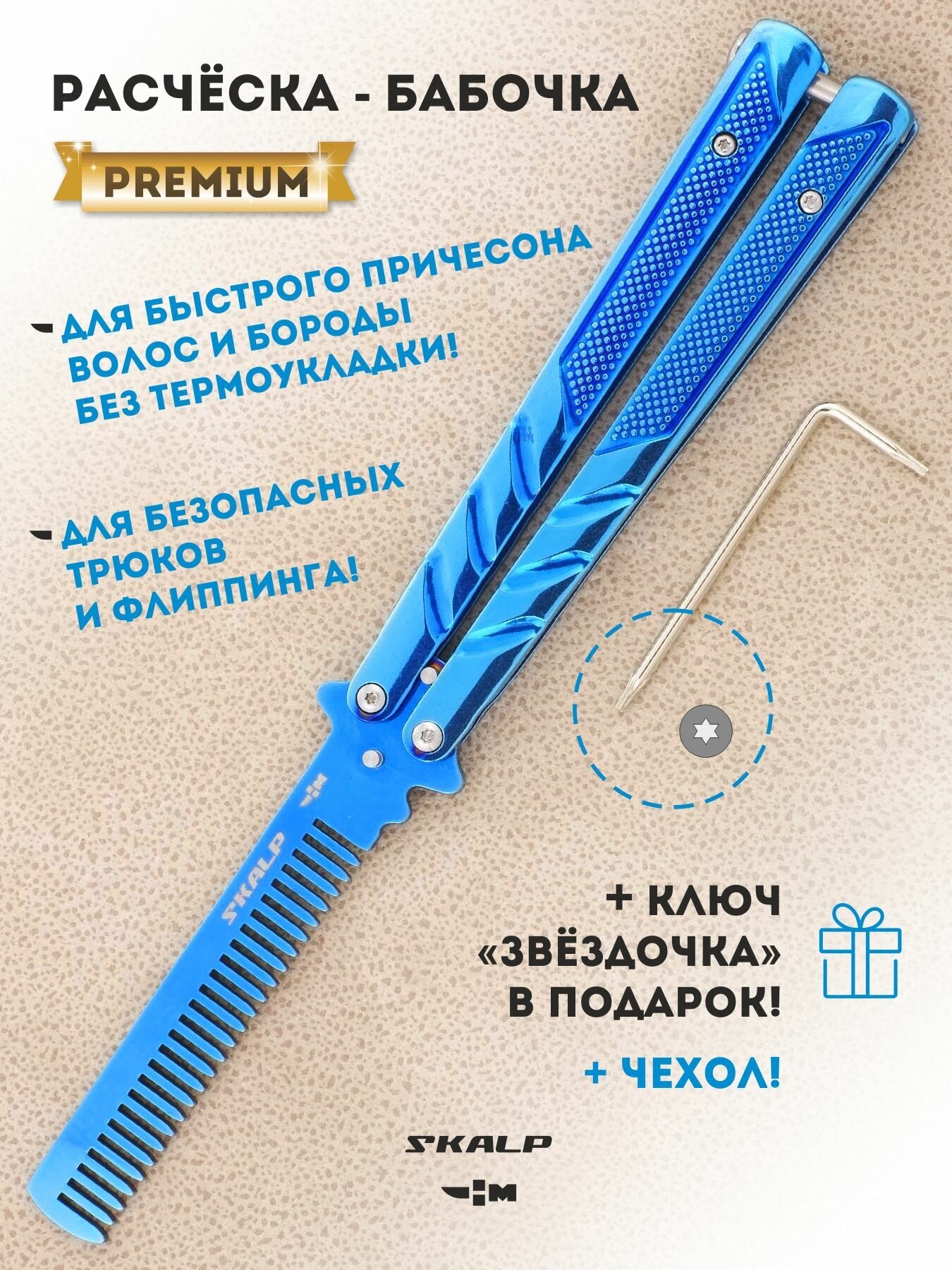 Расческа бабочка нож без заточки с клинком расческой Ножемир SKALP синий титан BRA-23