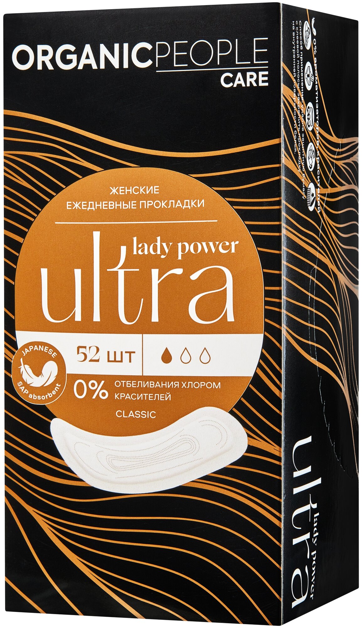 Прокладки Organic People Lady Power ежедневные Ultra Classic 30шт Планета Органика - фото №10