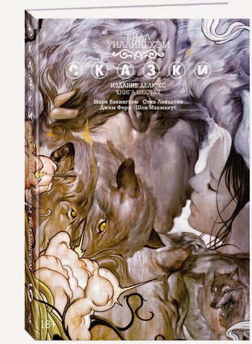 Изображение товара Комикс Сказки. Книга 6