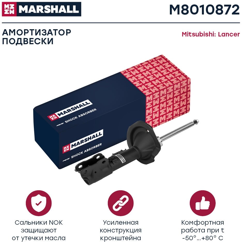 Амортизатор газовый передний правый MARSHALL M8010872 для Mitsubishi Lancer X 07- // кросс-номер KYB 339104