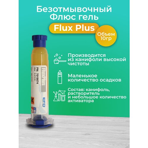 Флюс гель Flux Plus безотмывочный, 10г