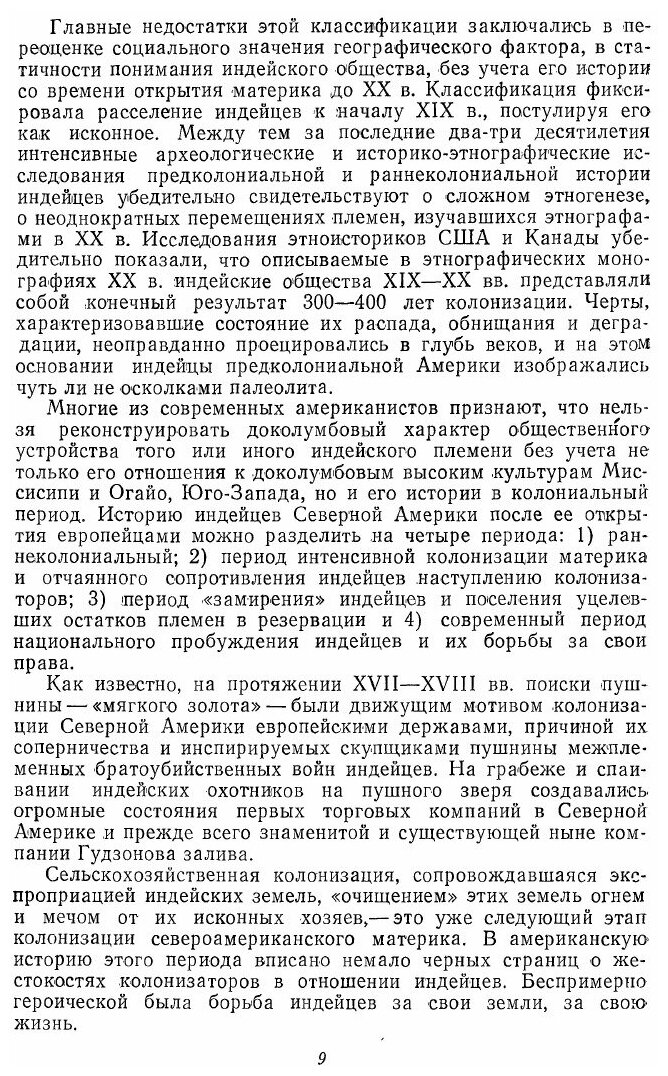 Книга Индейцы Северной Америки, От Родового Общества к классовому - фото №4