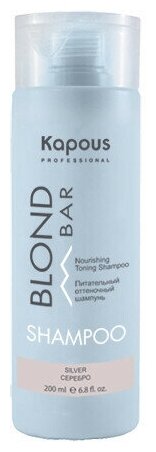 Kapous Professional Blond Bar Шампунь оттеночный для волос, питательный, для оттенков блонд, Серебро, 200 мл