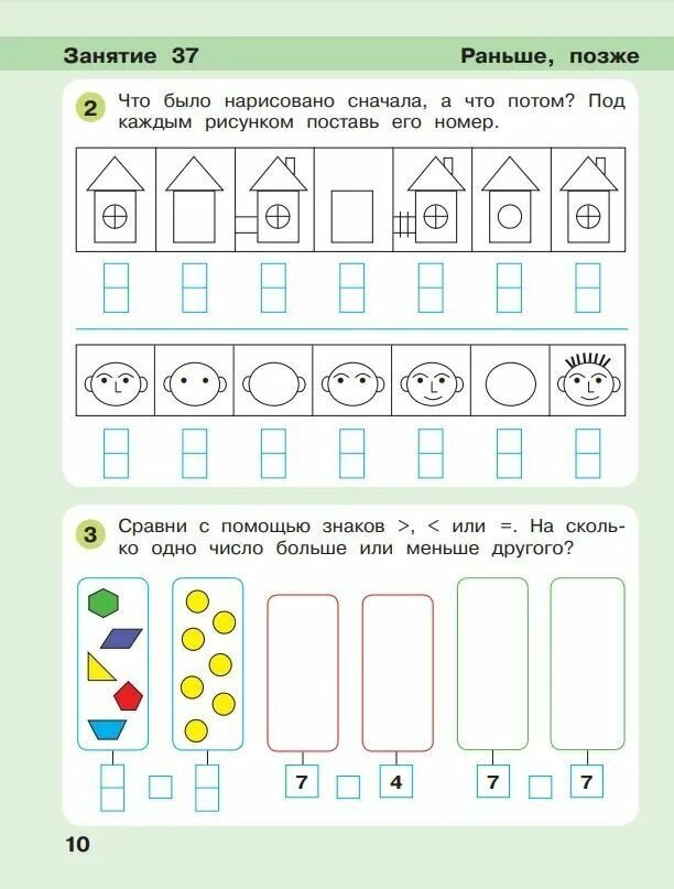 Игралочка - ступенька к школе Математика для детей 6-7 лет Часть 4 1 Ступень 4 2 комплект из 2 книг - фото №13