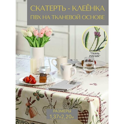Скатерть на стол, клеенка на стол на кухню VikiServing 137x220 см на тканевой основе ПВХ лаванда