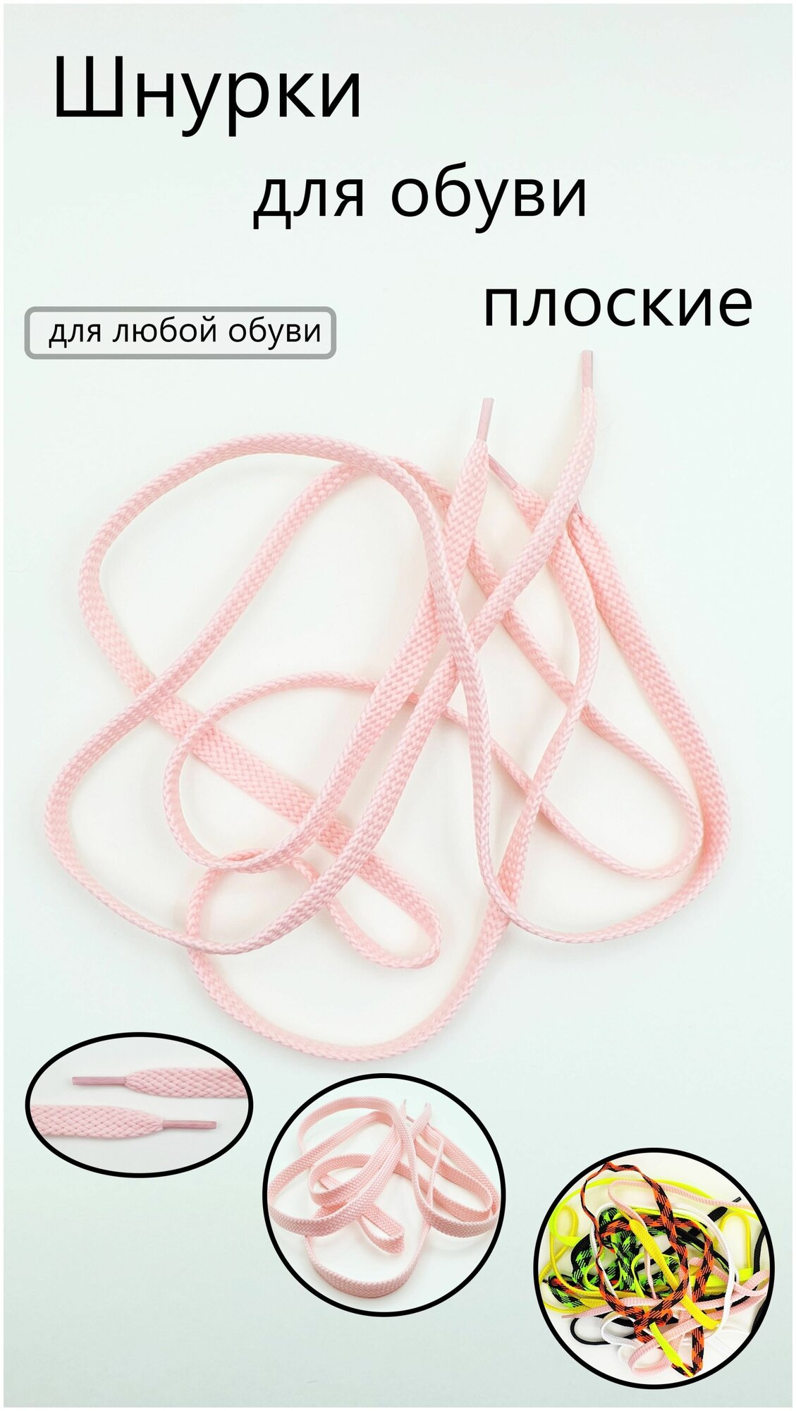 Шнурки для обуви OVSKIBA, розовые, плоские, 100 см, ширина 10 мм