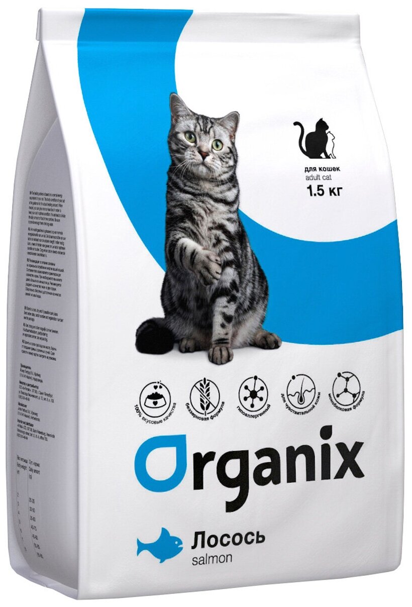 ORGANIX ADULT CAT SALMON монобелковый для взрослых кошек при аллергии с лососем (1,5 кг)
