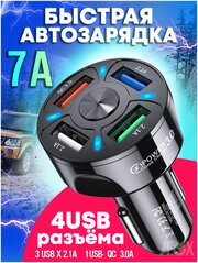 Автомобильное зарядное устройство для телефона на 4 порта, 7А, быстрая зарядка в прикуриватель, QC3.0, 4USB разъема, блок питания черный