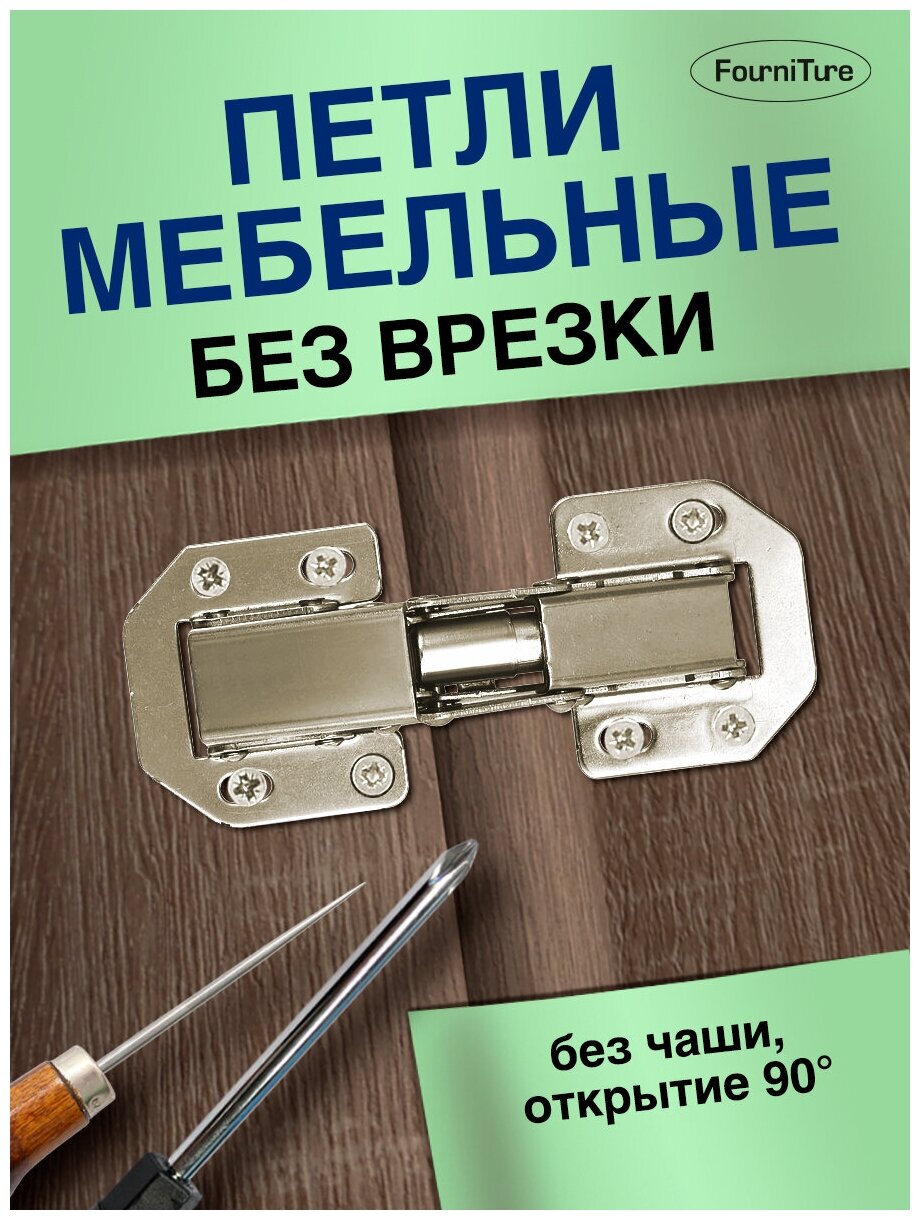 Петли мебельные без врезки (быстрого монтажа) FourniTure - 4 шт - фотография № 2