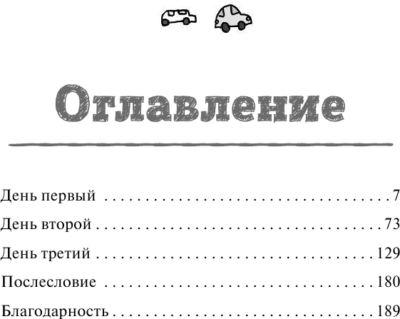 Раз ошибка, два ошибка… Дело о разбитом «жуке» - фото №7