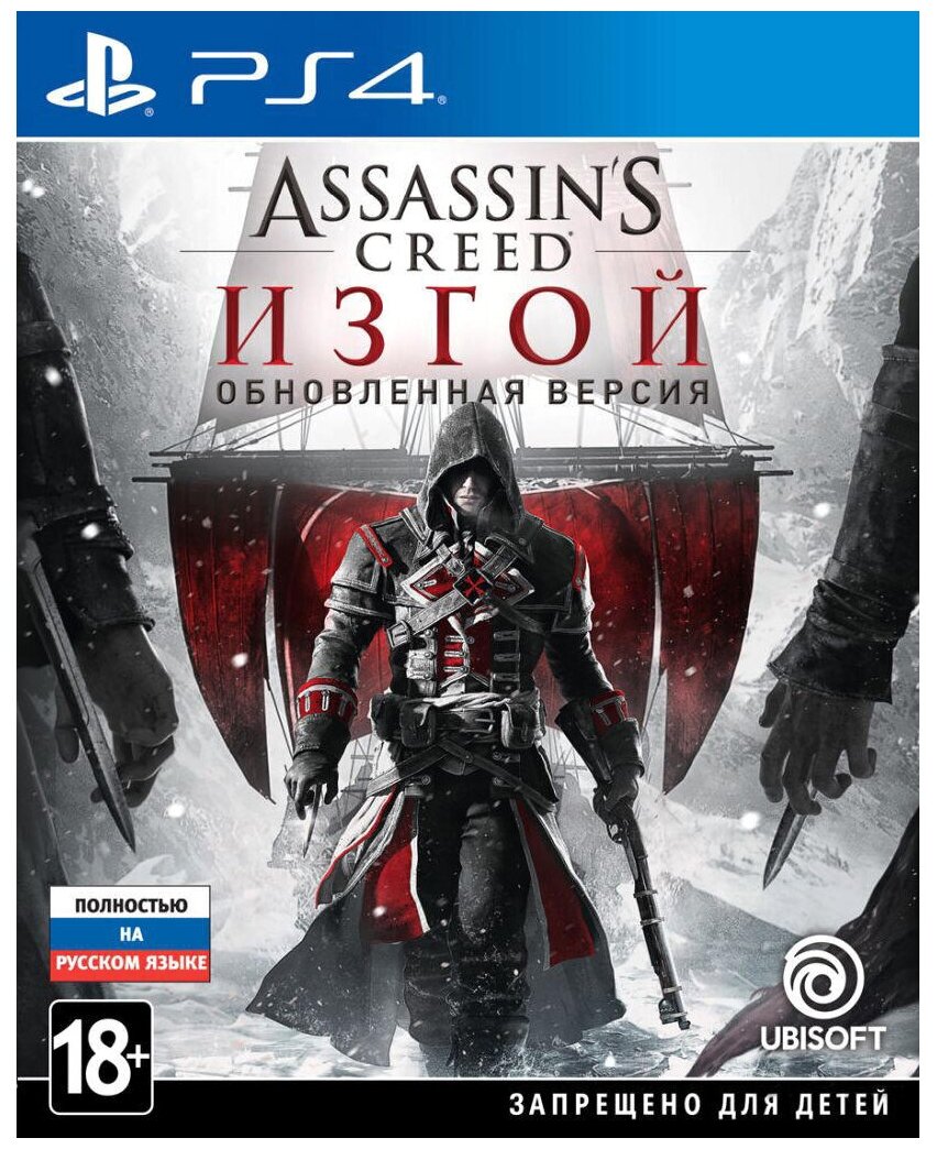 PS4 Assassin's Creed Изгой (Rogue) Обновленная версия (русская версия)