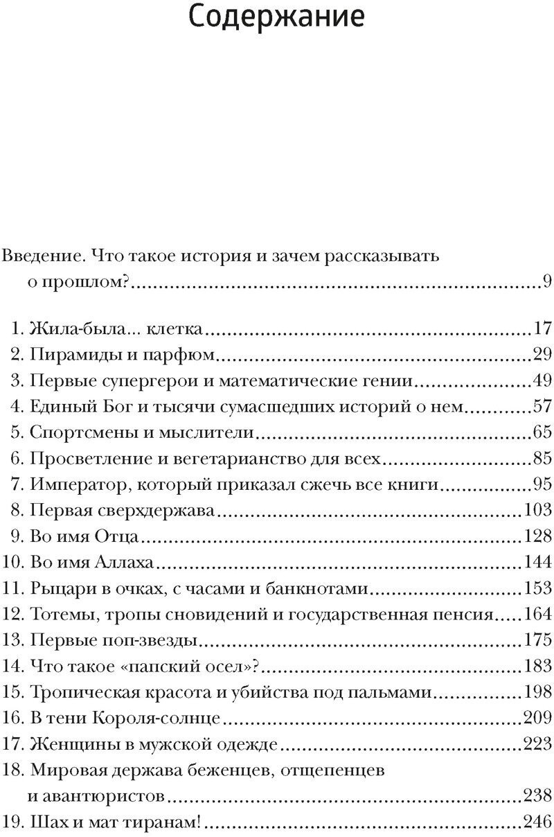 Краткая история мира (Цвекер Лоел) - фото №2