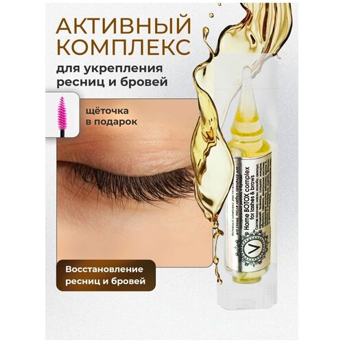 Сыворотка для роста и восстановления ресниц и бровей + щеточка в подарок lerato cosmetic средство для ресниц и бровей brow botox 30 мл