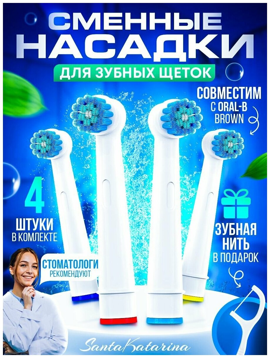 Насадки на щетку oral b сменные набор 4 шт