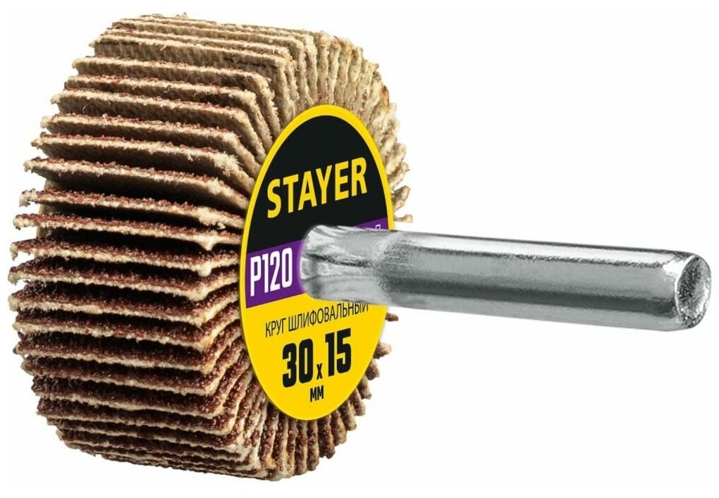 Круг шлифовальный лепестковый на шпильке STAYER P120, 30x15 мм 36606-120