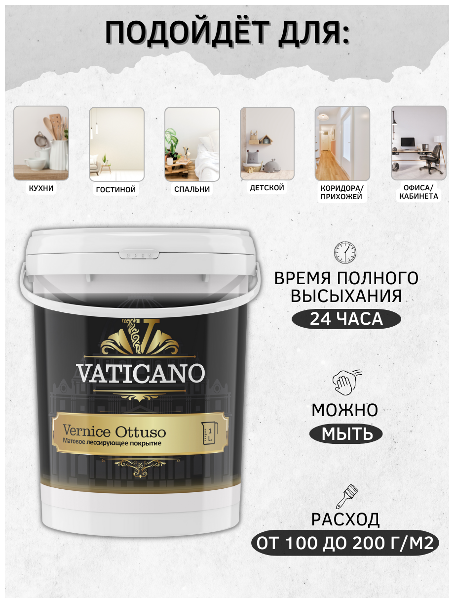 Финишное защитное покрытие VATICANO Vernice Ottuso 1 л, матовое лессирующее покрытие для стен. - фотография № 3