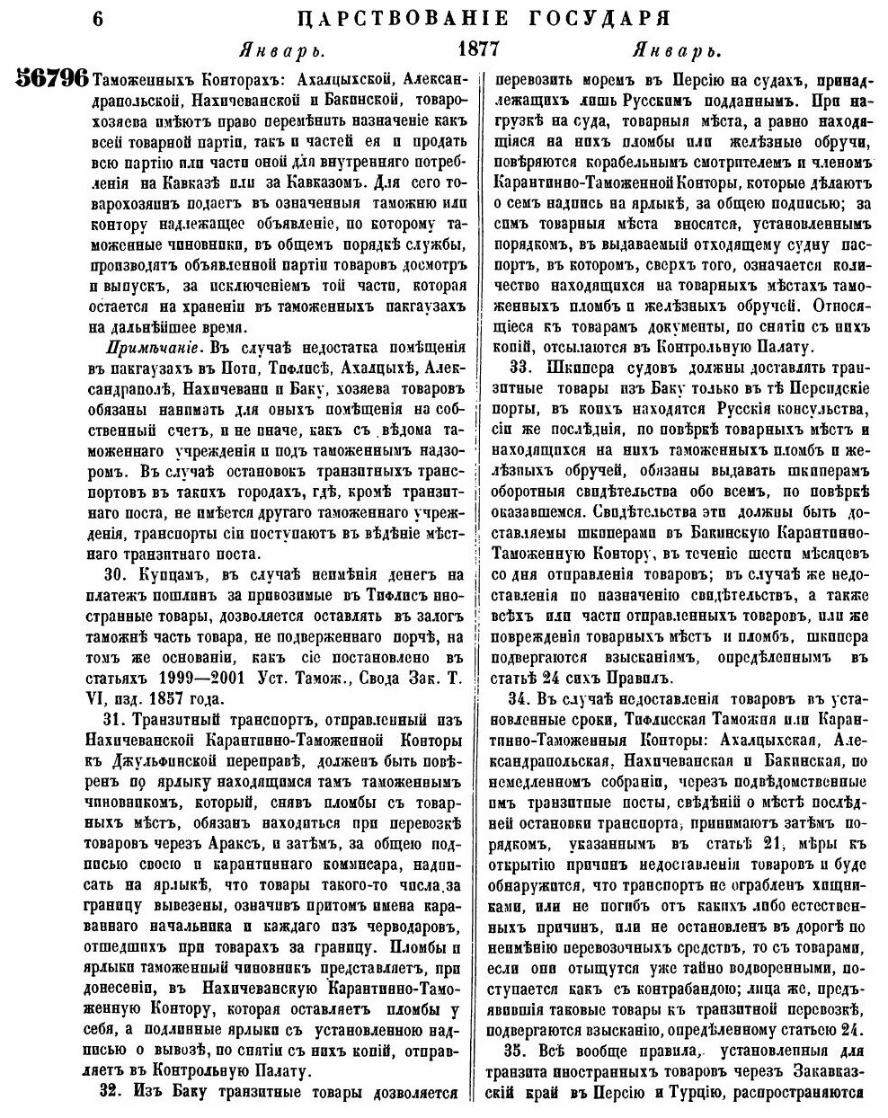 Книга Полное Собрание Законов Российской Империи, Собрание Второе, том Lii, Отделение 1... - фото №5