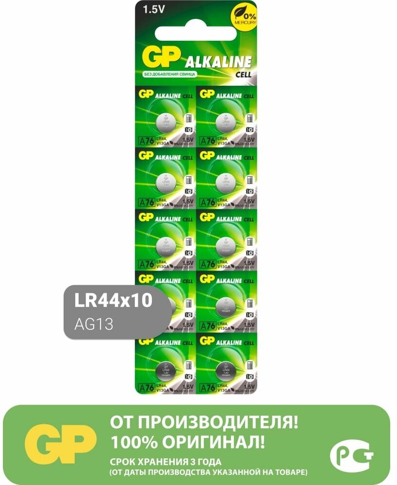 GP Марганцево-цинковые пуговичные батарейки A76/LR 44 - 10 шт GP A76FRA-2C10