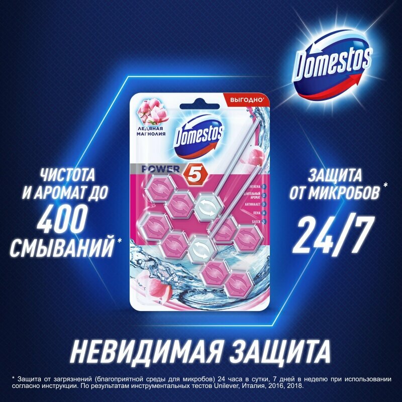 Блок для унитаза Domestos POWER 5 DUO Ледяная магнолия 2х55гр на . - фотография № 6