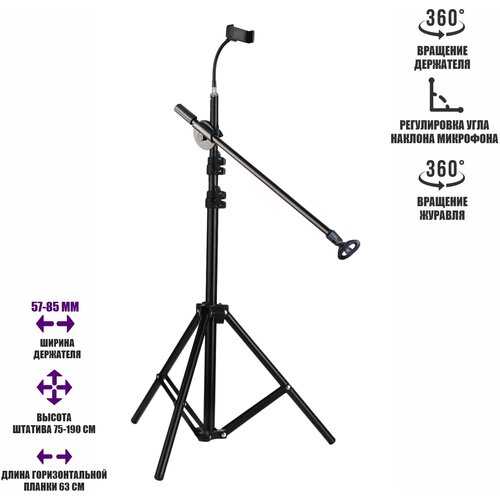 Стойка для микрофона напольная с держателем для телефона напольная стойка трипод ml 02 с держателем для микрофона и пластиковым пауком