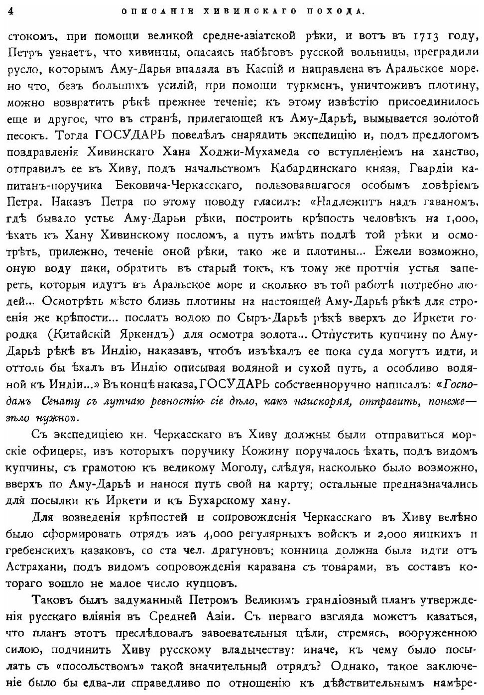 Книга Описание Хивинскаго похода 1873 года - фото №7