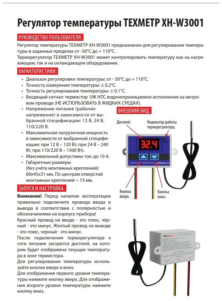 Терморегулятор термостат контроллер температуры с соединительными клеммами (4 штуки) техметр XH-W3001 110-220В 1500Вт -50+110С TRW3001 (Синий) - фотография № 12