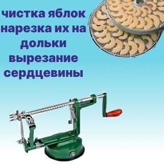 Яблокорезка (яблокочистка) Apple Peeler с винтом.