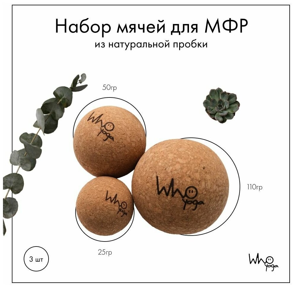 Мячи пробковые для массажа и йоги набор 5, 6,5 и 8 см - фотография № 4