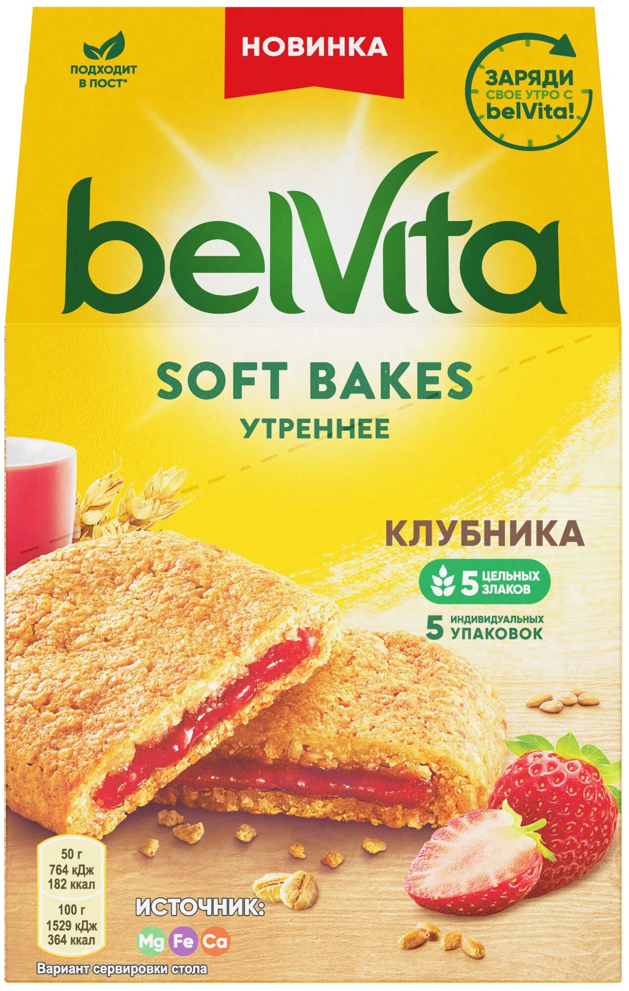 Печенье «BELVITA утреннее» Софт Бэйкс с цельнозерновыми злаками с клубничной начинкой 250г - фотография № 2
