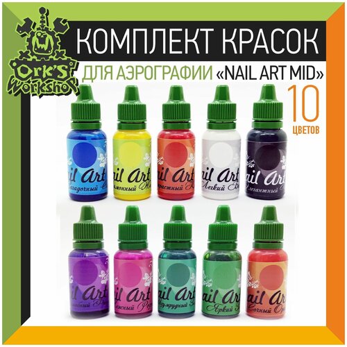 Комплект красок Nail Art Mid (10 цветов)