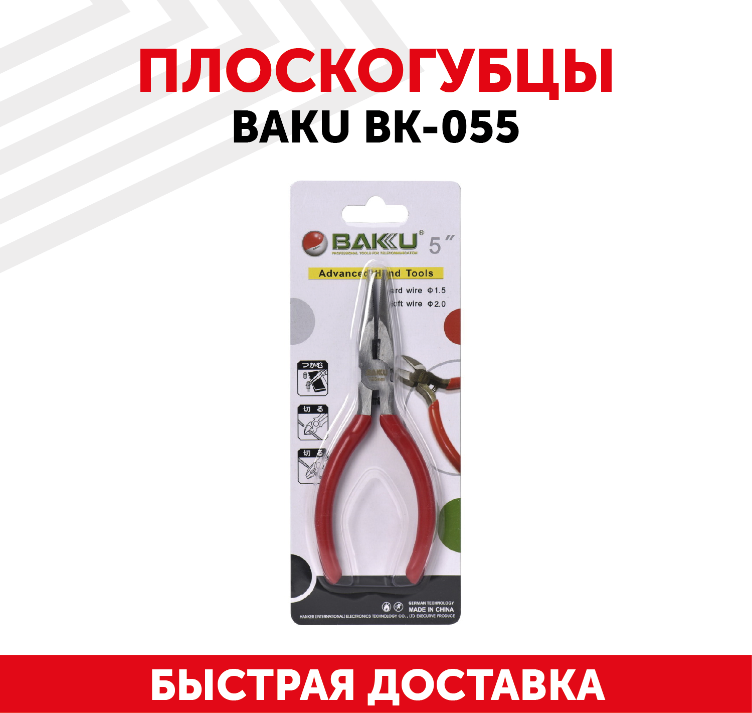 Плоскогубцы Baku BK-055