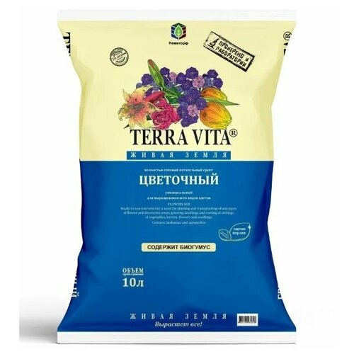 Грунт Terra Vita Живая Земля (цветочная) 10 л.