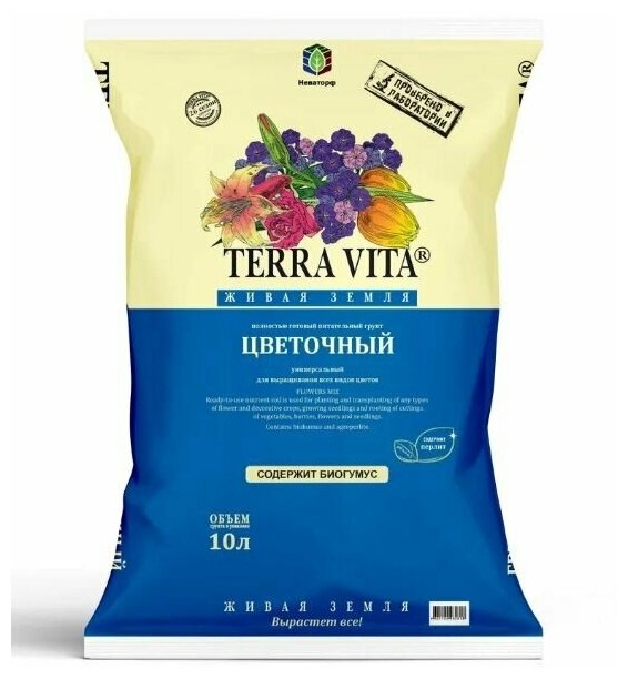 Грунт Живая Земля цветочная 10 л. TERRA VITA - фотография № 4