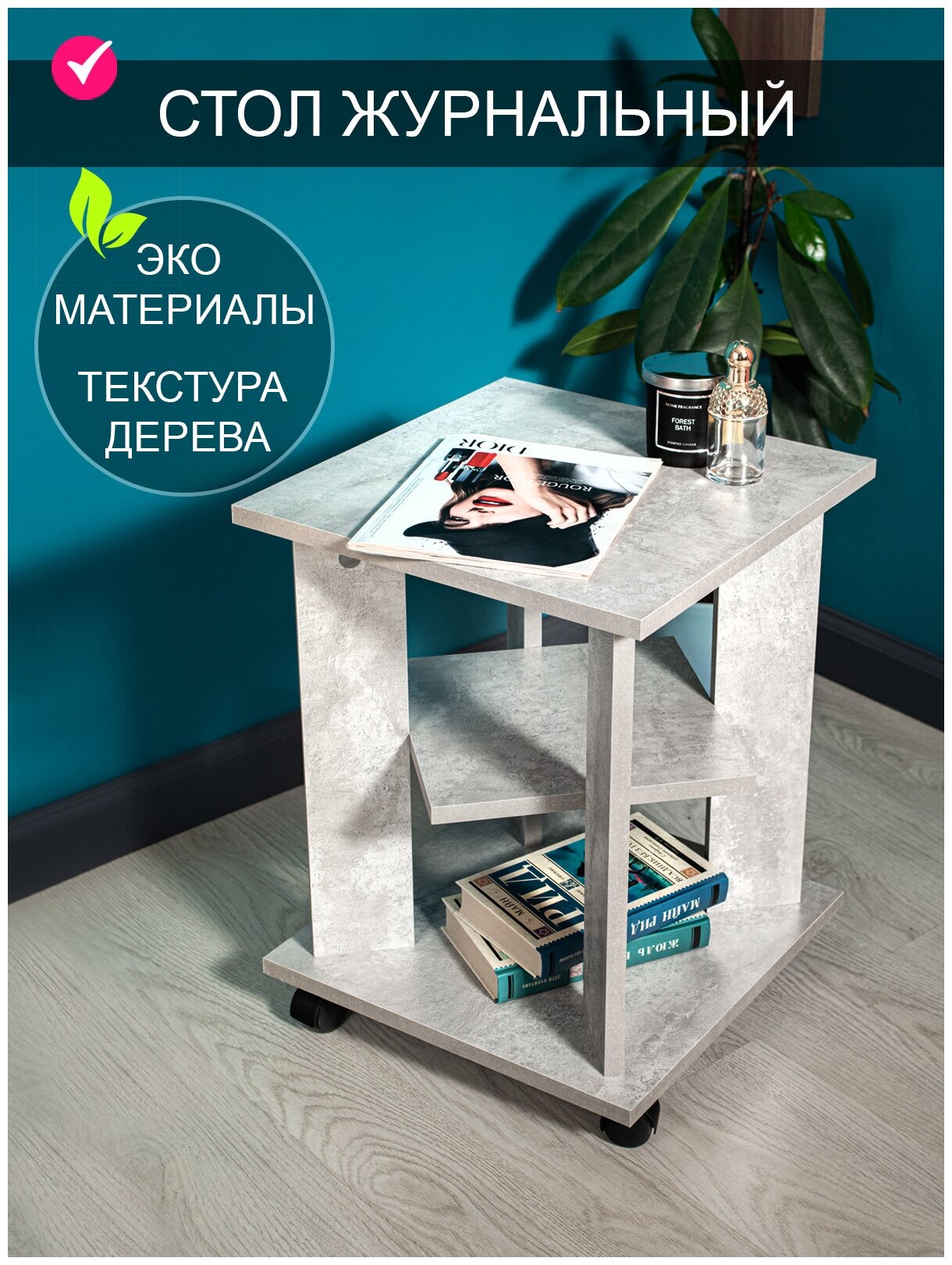 фото Столик приставной придиванный "Джеймс"